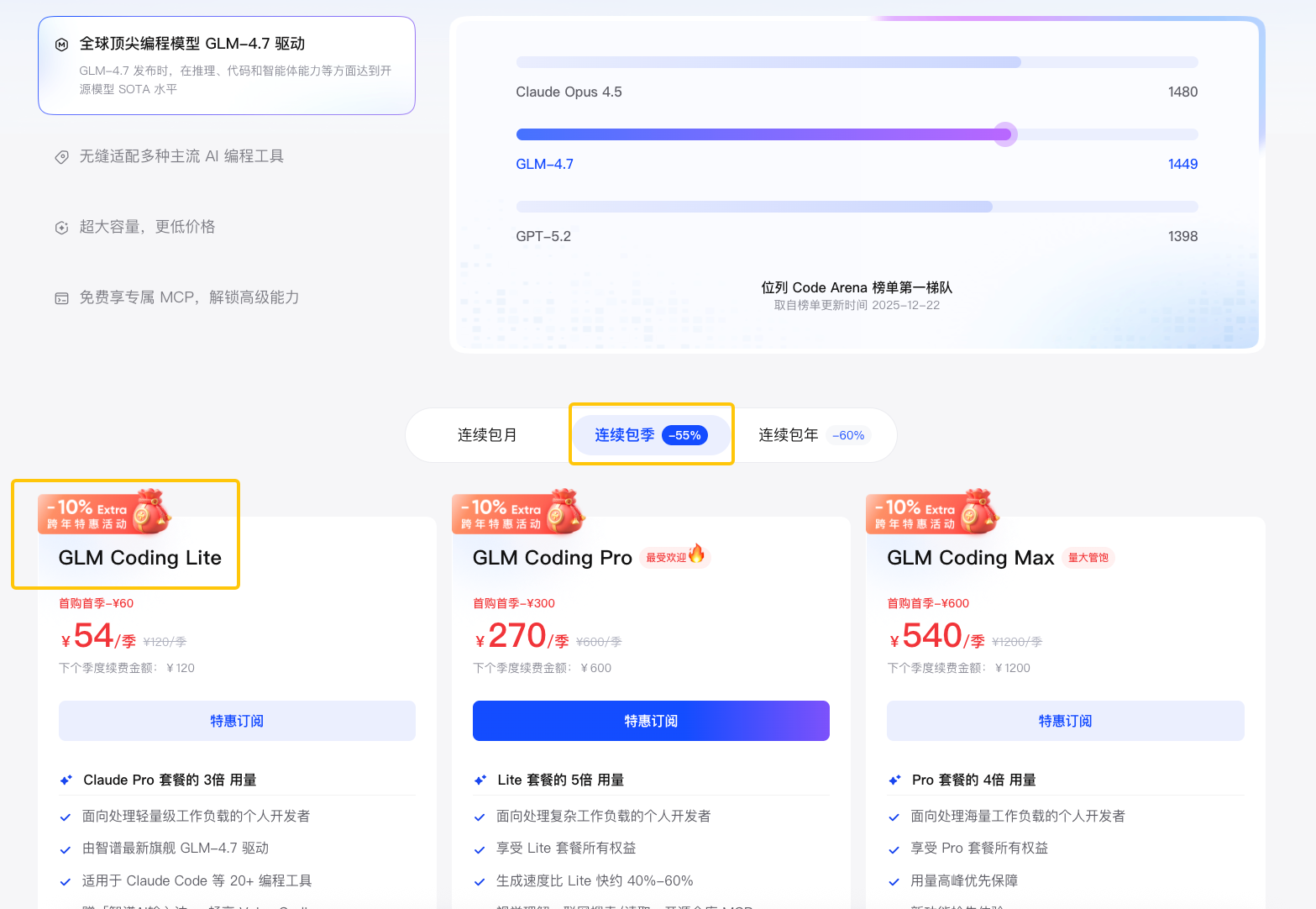 GLM Coding 页面
