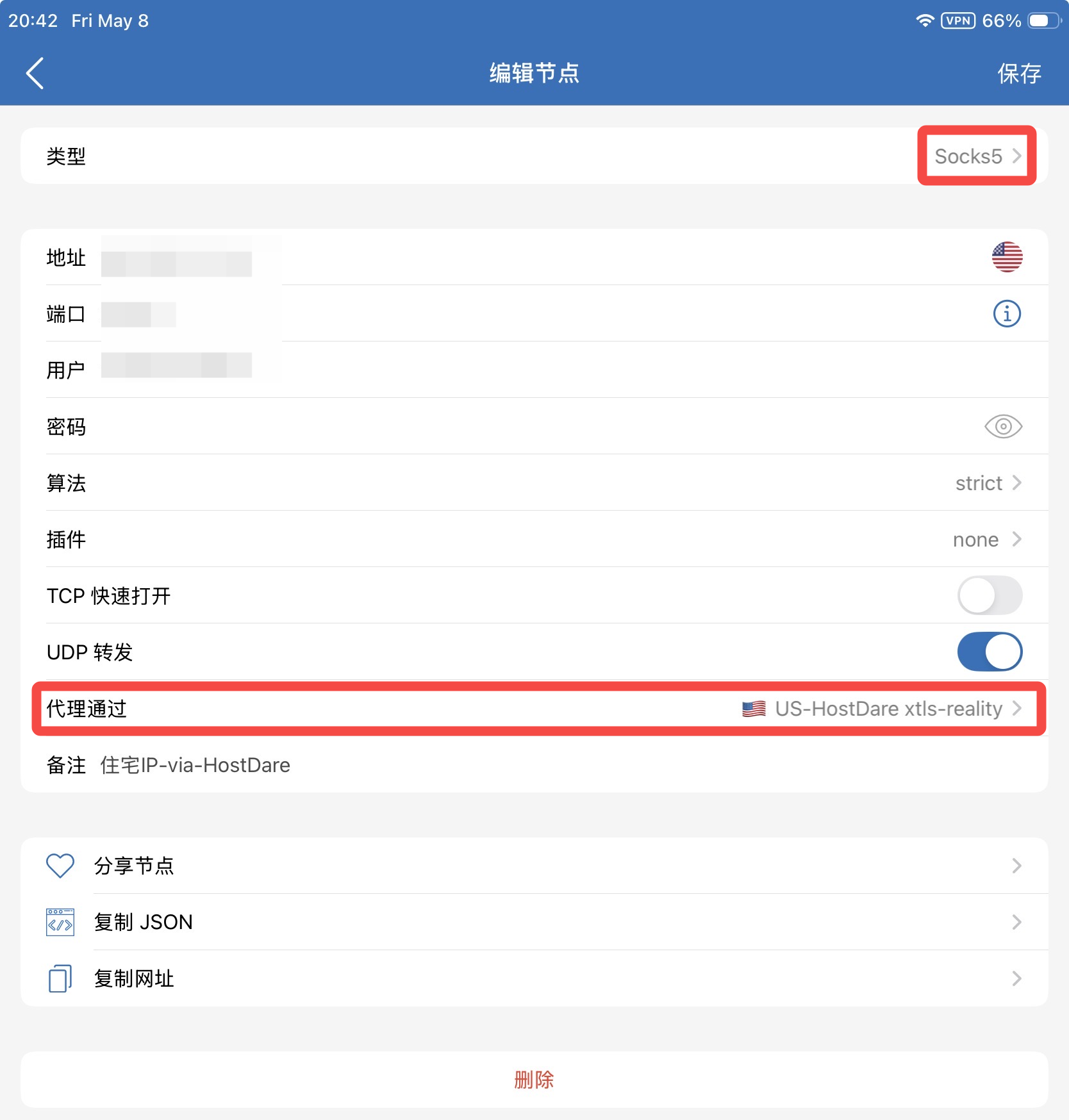 Shadowrocket 链式代理设置
