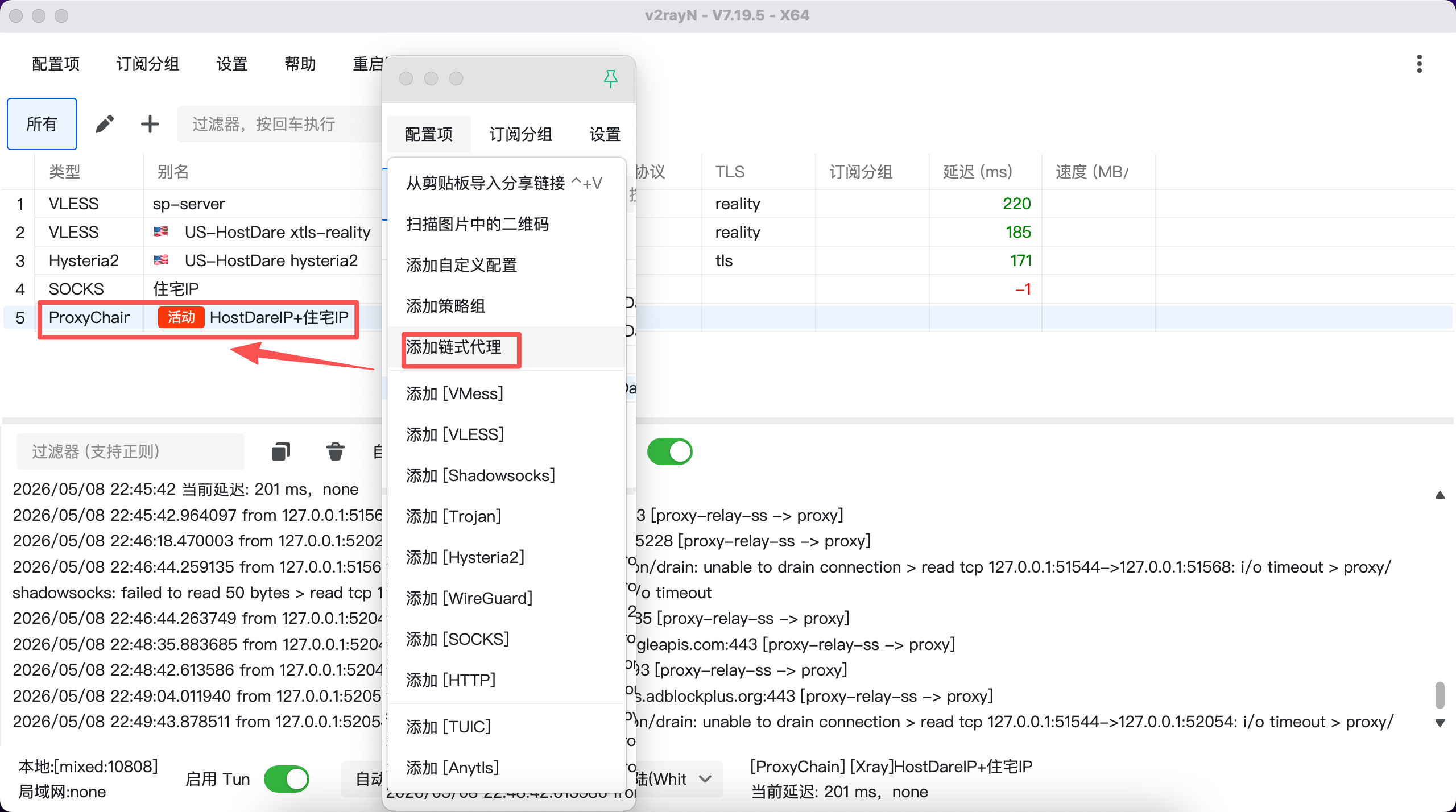 V2RayN 链式代理