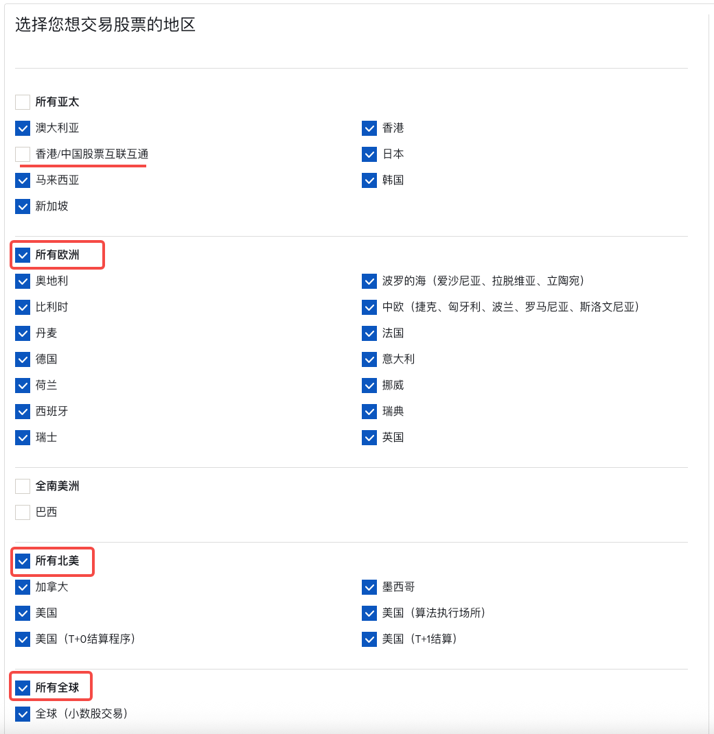 IBKR 股票交易权限