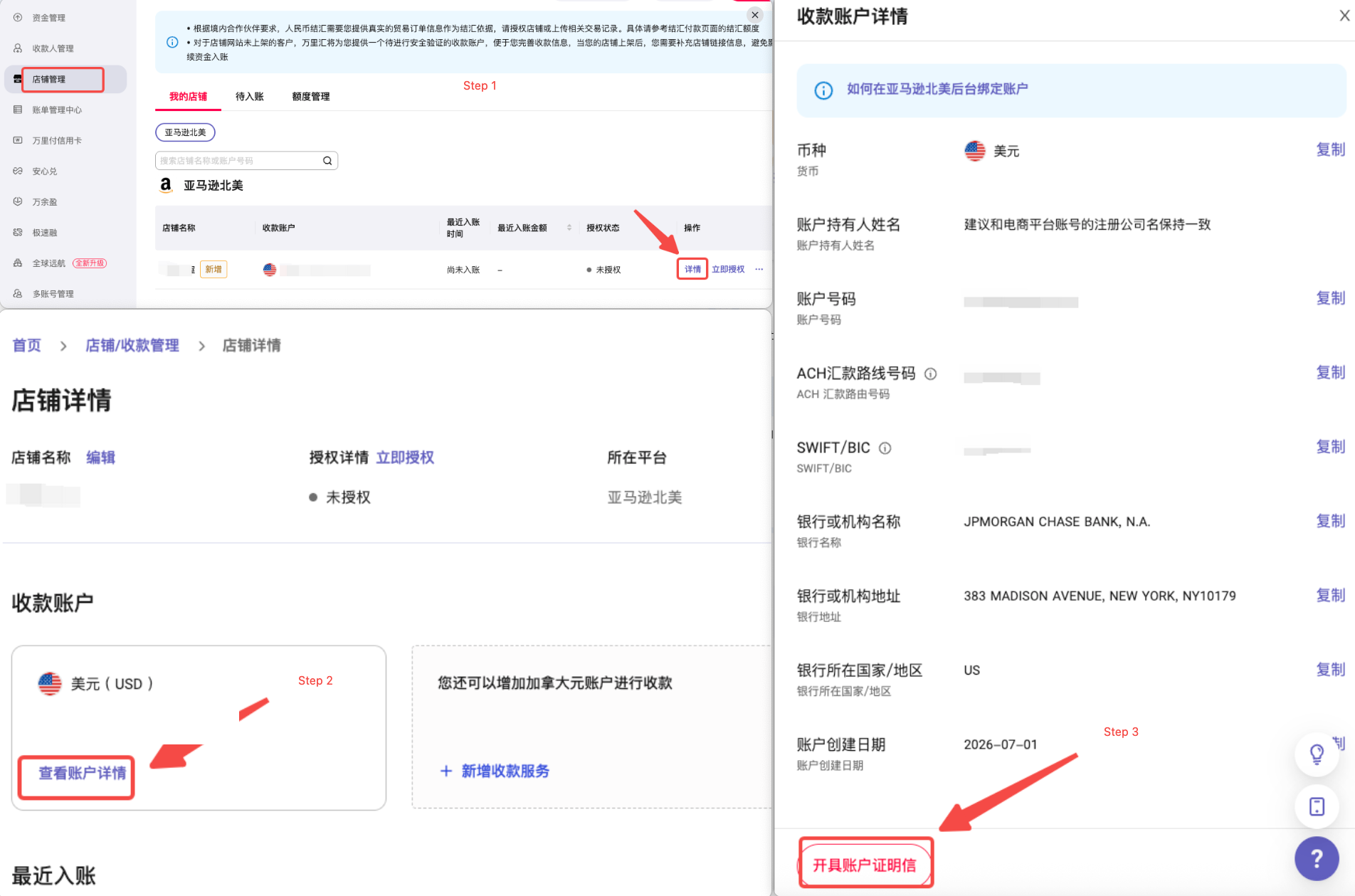 万里汇开具账户证明信入口