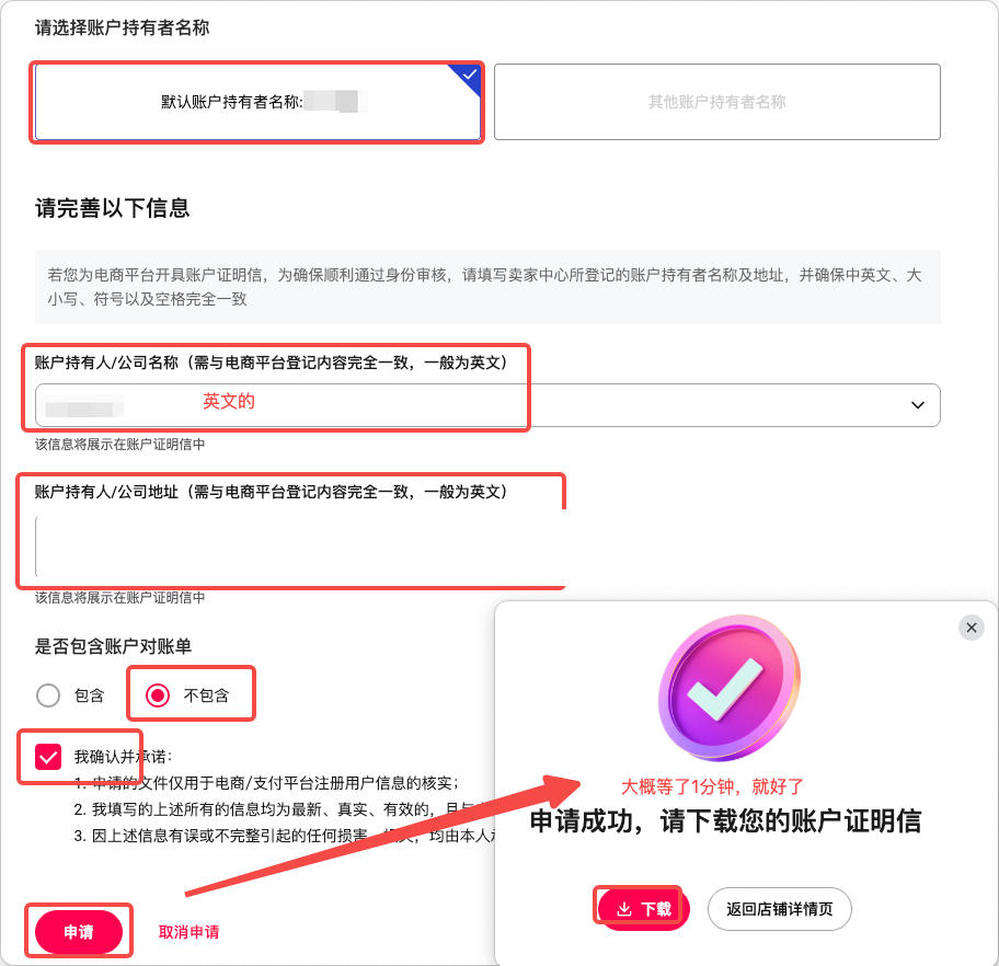 万里汇账户证明信申请表