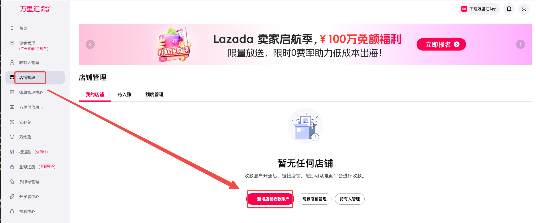 万里汇店铺管理入口